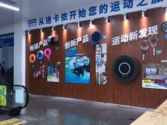 -迪卡侬(袁家岗店)