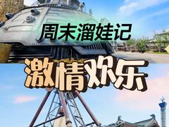 -海合安苏州阳澄半岛乐园