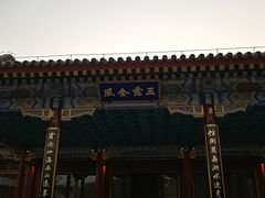 -北京颐和宾馆