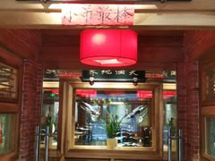 门面-小吊梨汤·北京菜·烤鸭(华润万象城店)