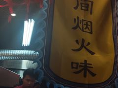 -红尘酒肉小馆