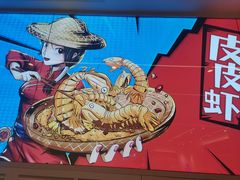 -避风塘(江南环球港店)