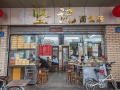 门面-坚记面店(一德路店)