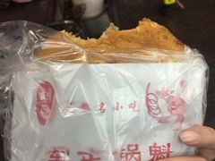 -军屯锅魁(城市花园店)