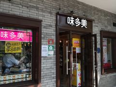 门面-味多美蛋糕(阜成门店)