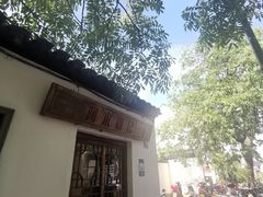 门面-阿木舂记·特色小吃(平江路店)