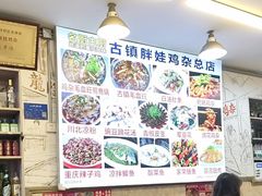 -胖娃古镇鸡杂(磁器口总店)