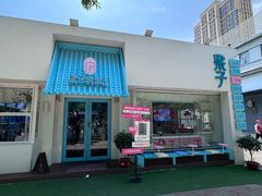 -梁子刨冰王&梁小糖(王顶堤店)