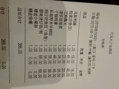 账单-亢龙太子酒轩(东湖店)