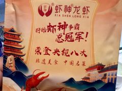 -於氏虾神(盱眙总店)