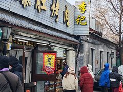 -清真·鸦儿李记·小馆(后海店)