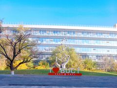 -北京化工大学(东校区)