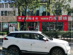 -北京稻香村(燕儿岛路店)