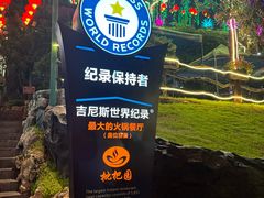 -枇杷园食为鲜火锅(南山店)