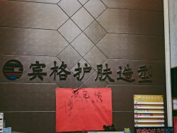 点击看大图 -宾格