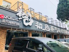 门面-仙螺岛海鲜自助餐厅(总店)