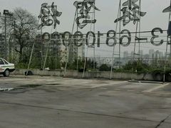 -乔森驾校(杨家坪总校)