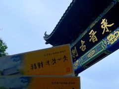 -灵顺寺