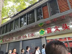 -袁大头包子(光华路店)