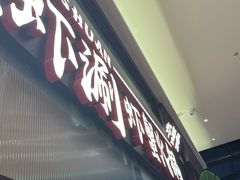 -虾吃虾涮.虾火锅.肉蟹煲(步步高梅溪新天地店)