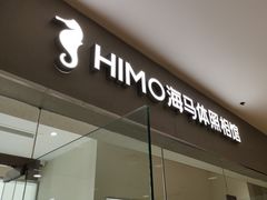 -海马体照相馆(大连罗斯福广场店)