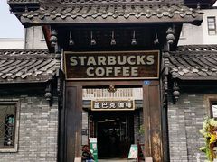门面-星巴克臻选(成都宽窄巷子店)