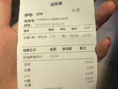 账单-鲜芋仙(观音桥大融城LG店)