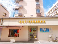 -笑云开汤包店(网巾市店)