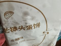 -金杨老摊头蛋饼(金口路店)