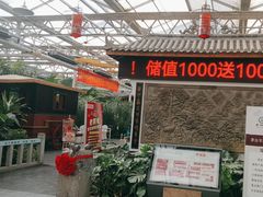 -特味村福园
