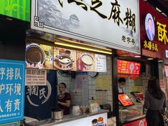 -鞠氏黑芝麻糊(水塔店)