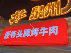 -韩味南山塔·烤肉自助(中骏世界城店)