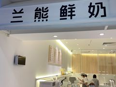 门面-兰熊鲜奶(西直门凯德mall店)