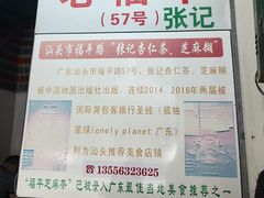 -老福平张记杏仁茶芝麻茶