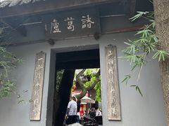 -成都武侯祠博物馆