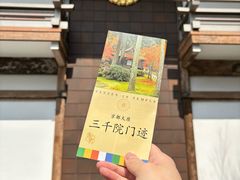 -三千院