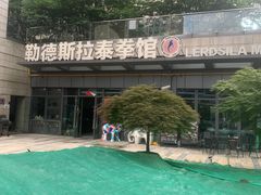 -花环泰拳·勒德斯拉泰拳馆(静安店)