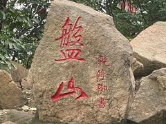 -天津盘山风景名胜区