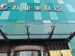-石家庄苏亚美联臣医疗美容医院