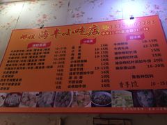 菜单-娜姐海丰小吃