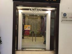 门面-阿诺泰·泰国餐厅(紫荆店)