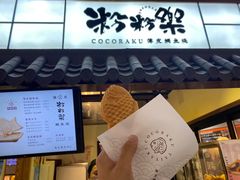 门面-粉粉乐鲷鱼烧(美罗城店)