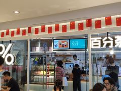 门面-百分茶(九洲新世界店)