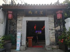 门面-鹅滋道(甘坑古镇店)