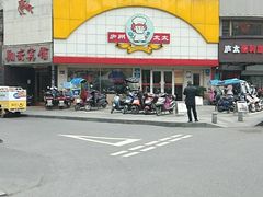 -庐州太太(CBD店)