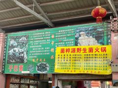 -菌粹源野生菌(木水花市场店)