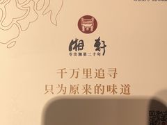 -湘轩·土菜研究院(光大店)