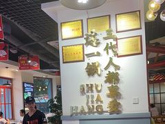 -蛙一刀·麻椒鱼火锅(金仙桥店)