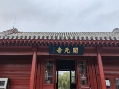 -正定古城-开元寺