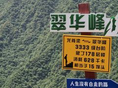 -秦岭终南山世界地质公园翠华山景区